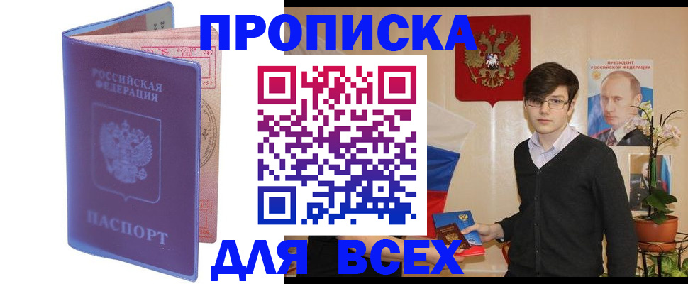 прописка для кредита в Шали